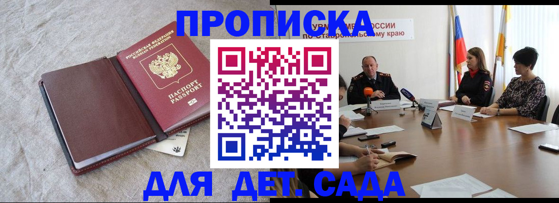 прописка ребенка в Кизеле